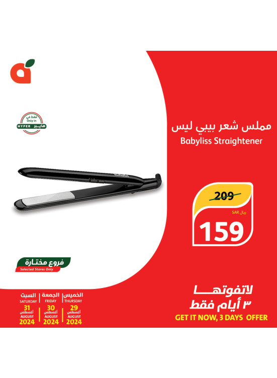 عروض لمدة 3 أيام