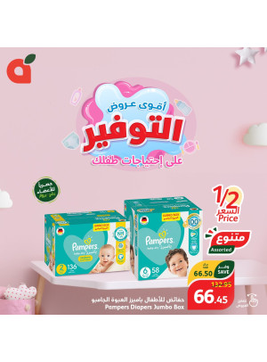 أقوى عروض التوفير علي احتياجات طفلك