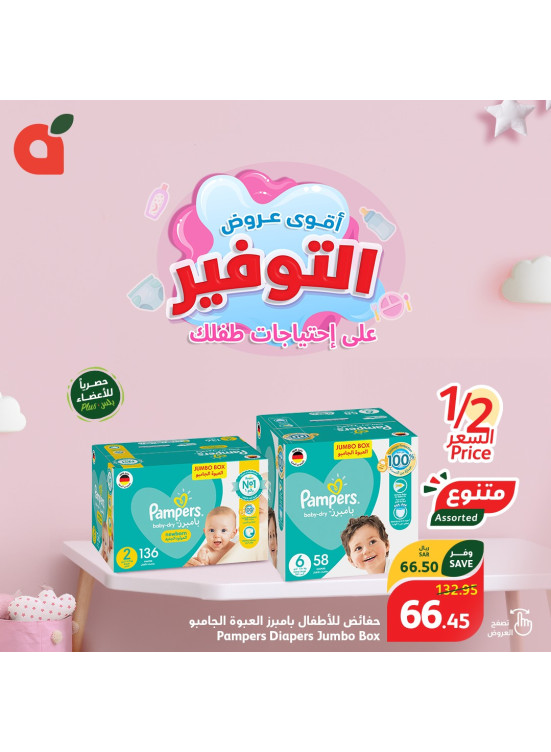 Biggest Savings Offers on Your Child's Need