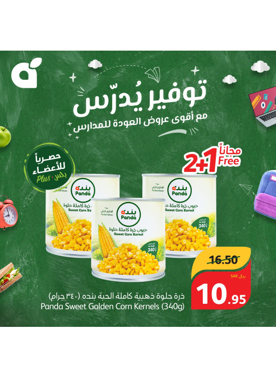 عروض المدارس الموفرة، العدد الخامس