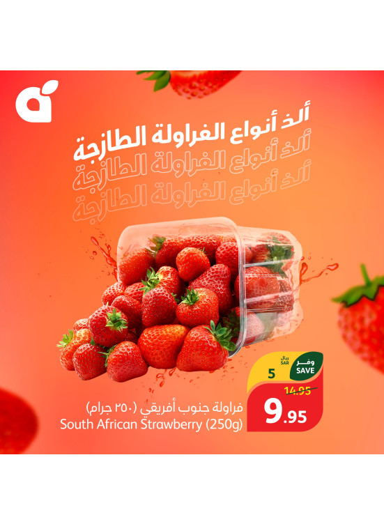 عرض الفراولة الطازجة