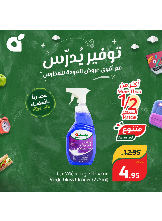 عروض المدارس الموفرة، العدد السابع