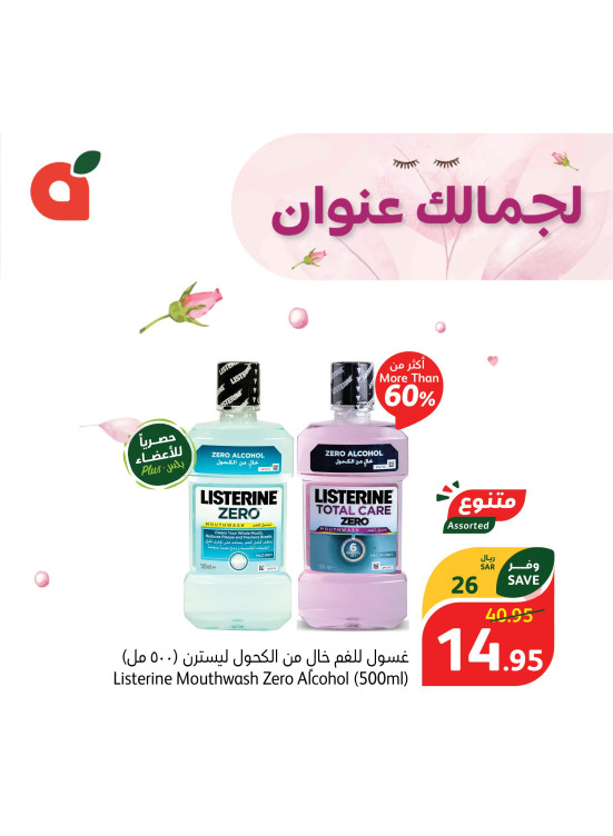 عروض الجمال
