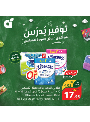 عروض المدارس الموفرة، العدد التاسع