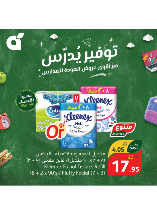 عروض المدارس الموفرة، العدد التاسع