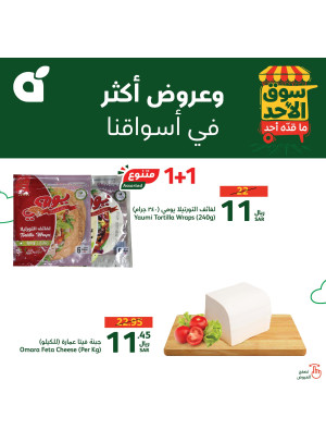 عروض سوق الأحد