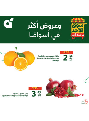 عروض سوق الأحد، العدد الثاني