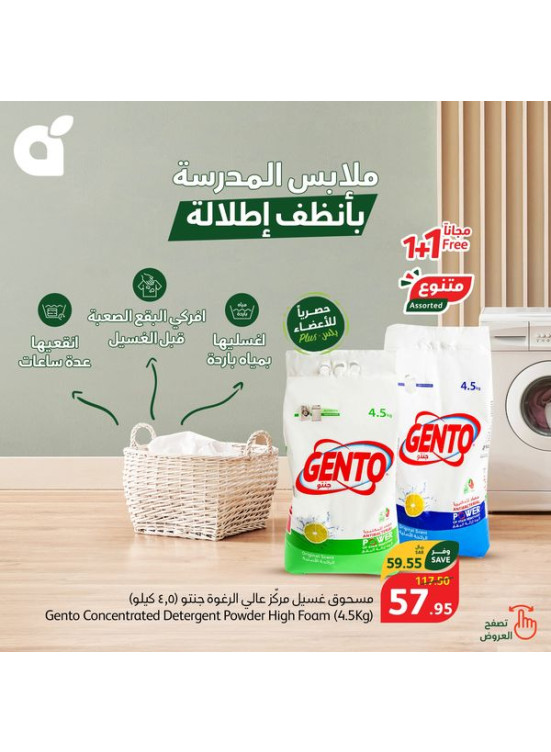عروض منتجات العناية بالملابس
