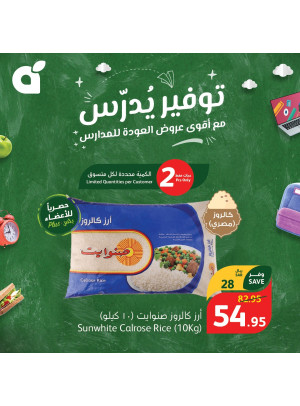 عروض المدارس الموفرة، العدد الثاني