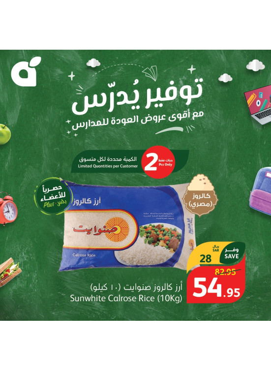 عروض المدارس الموفرة، العدد الثاني
