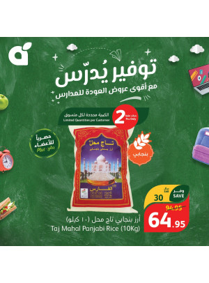عروض المدارس الموفرة، العدد الثالث