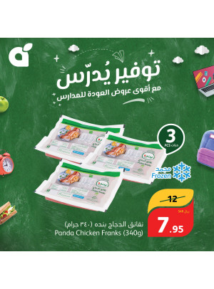 عروض المدارس الموفرة، العدد الرابع