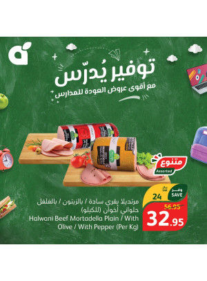عروض المدارس الموفرة، العدد الخامس