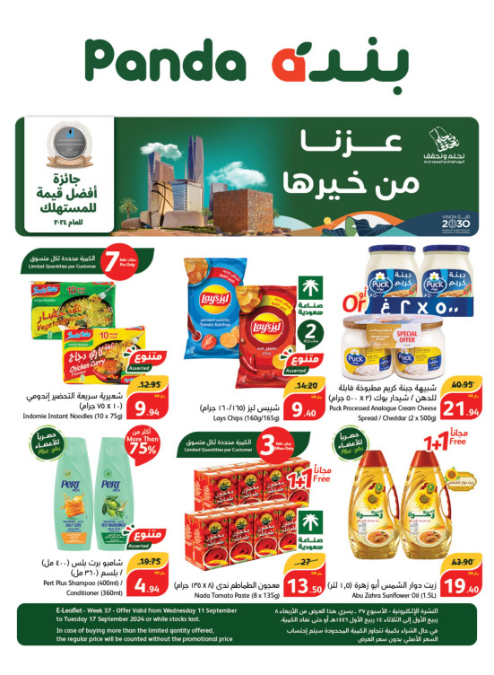 Saudi National Day Offers