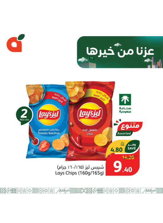عروض اليوم الوطني السعودي، العدد الثاني
