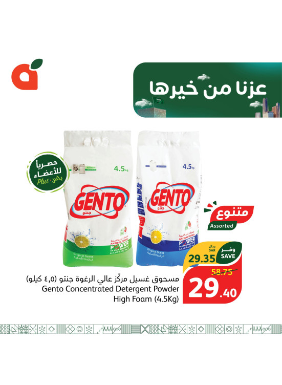 Saudi National Day Offers, Vol 5