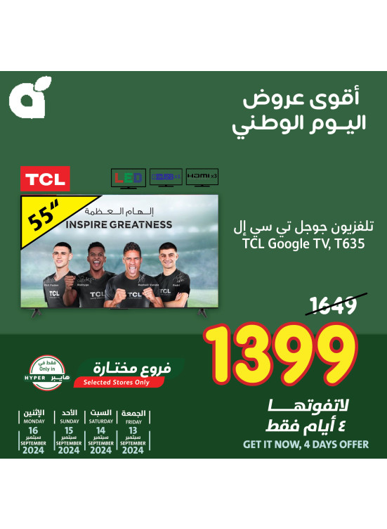 Saudi National Day Offers for 4 Days Only