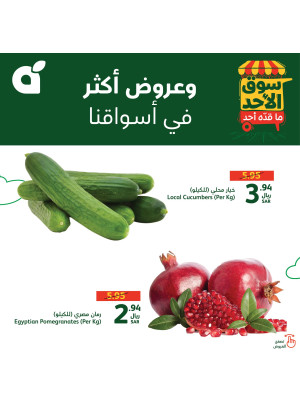 عروض سوق الأحد