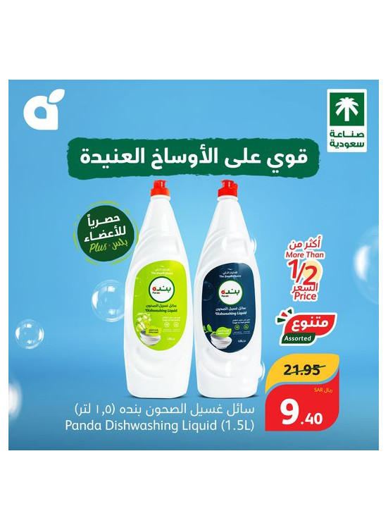 Cleaning Products Offers
