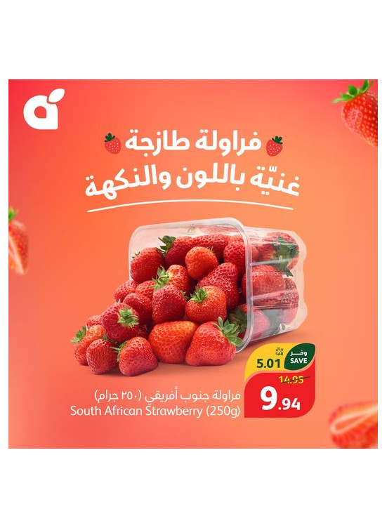 عرض الفراولة الطازجة