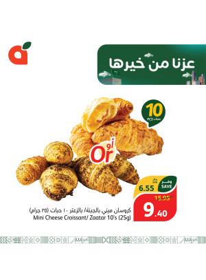 عروض اليوم الوطني السعودي، العدد العاشر