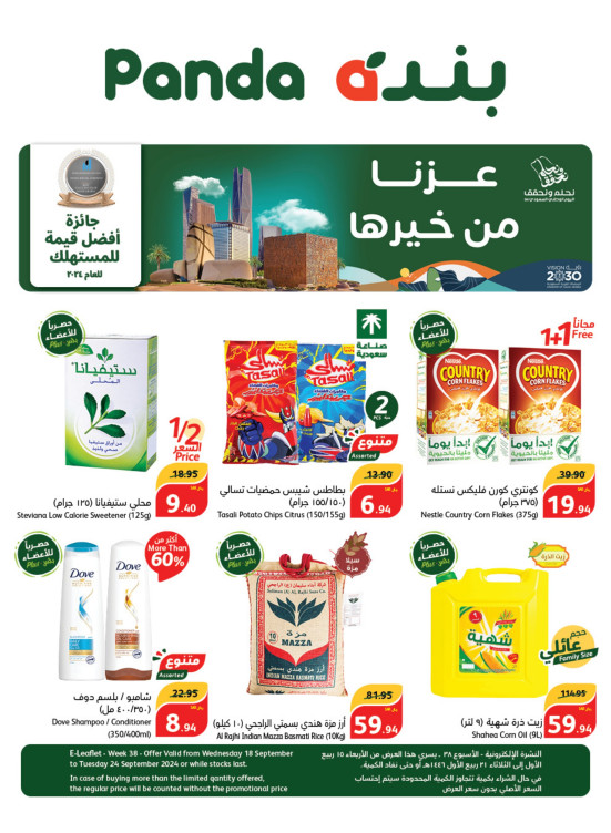 Saudi National Day Offers