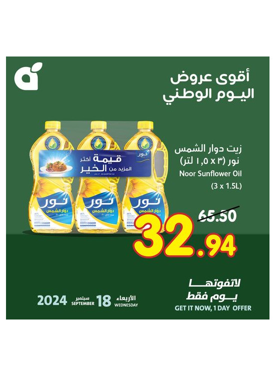 The Best 1 Day National Day Offers