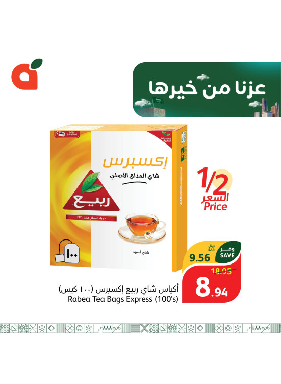Saudi National Day Offers, Vol 3