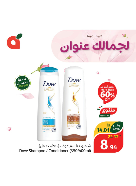 عروض الجمال