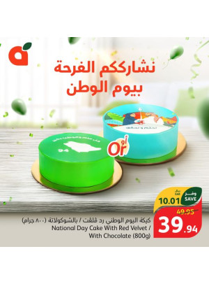 Saudi National Day Offers, Vol 8