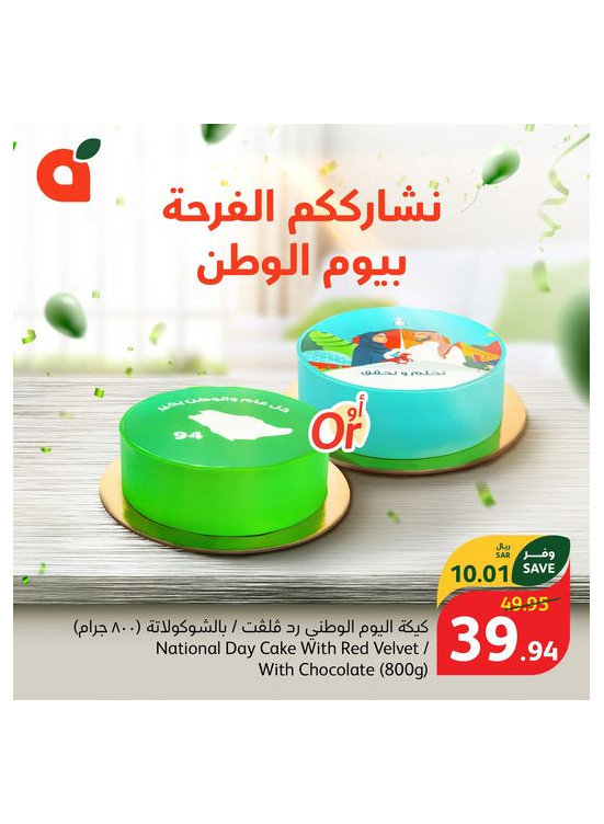 عروض اليوم الوطني السعودي، العدد الثامن