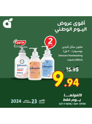 أقوى عروض اليوم الوطني لمدة يوم واحد