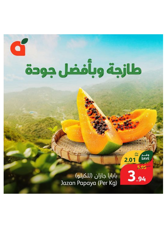 عرض بابايا طازجة