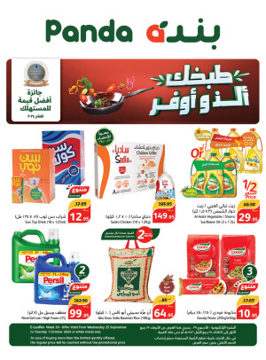 العروض الأسبوعية