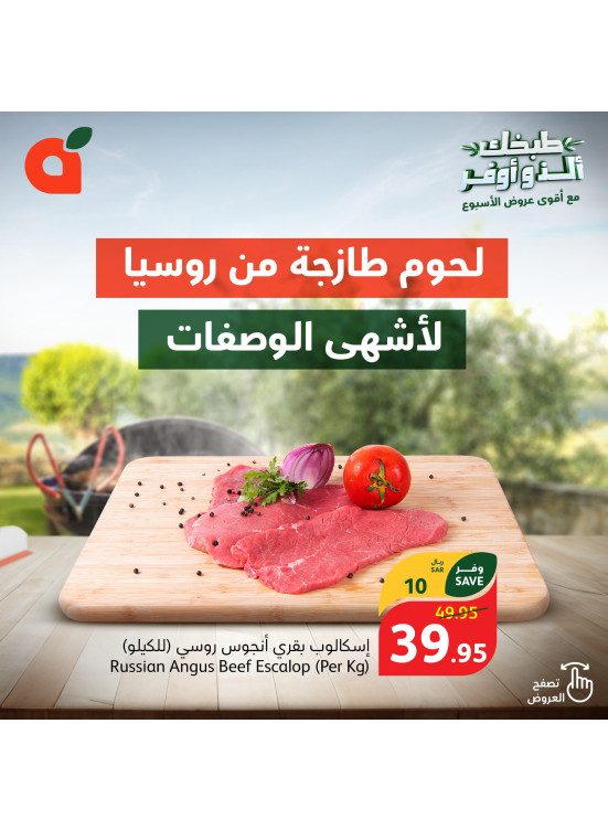 عروض اللحوم من روسيا