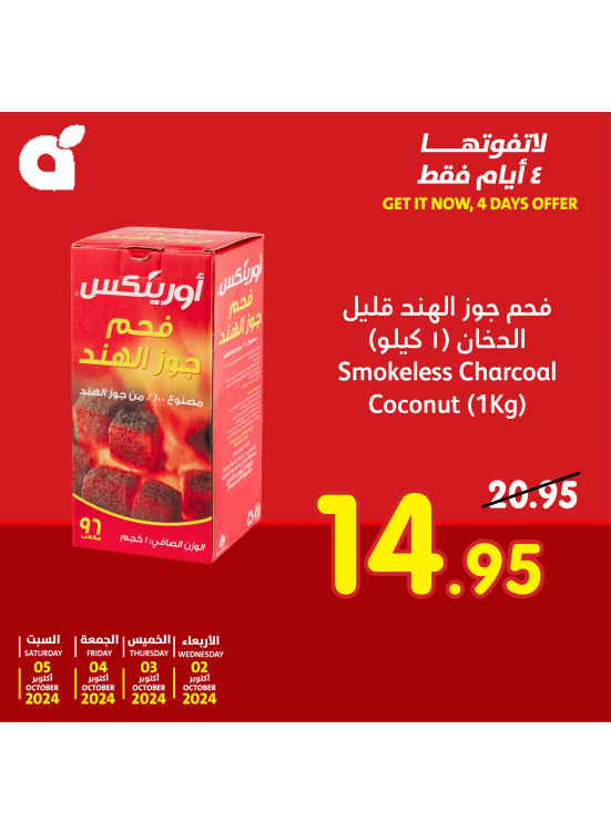 عروض لمدة 4 أيام، العدد الثالث