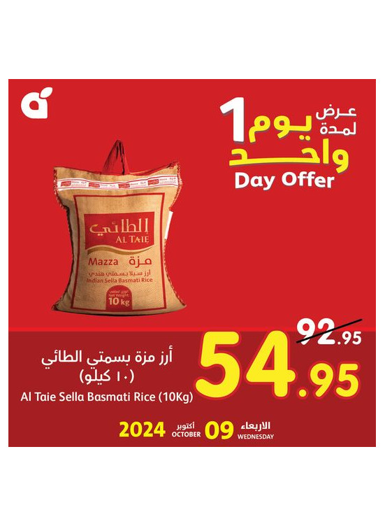 One Day Offer