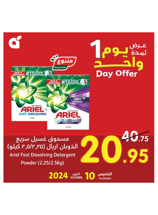 One Day Offer