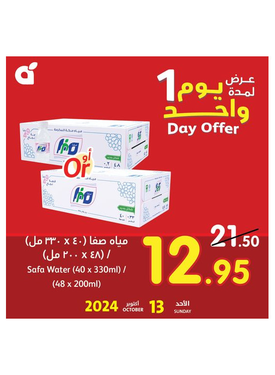 One Day Offer
