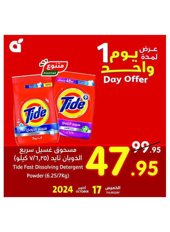 One Day Offer
