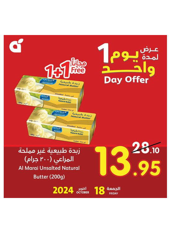 عرض اليوم الواحد
