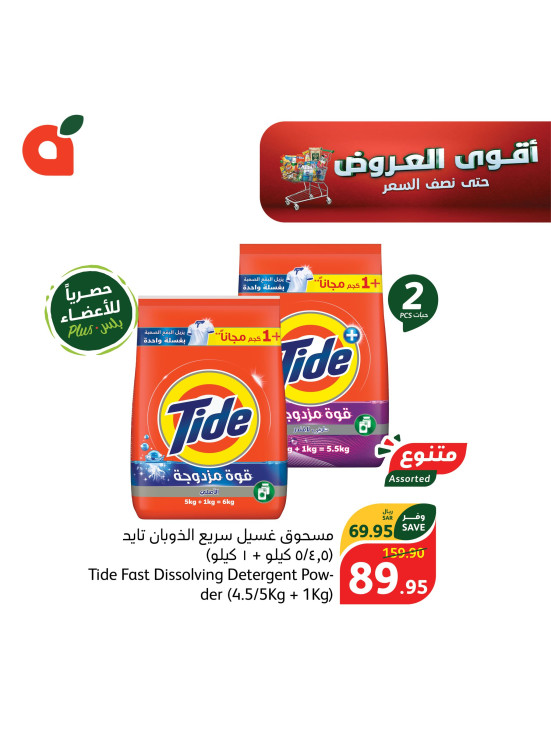 أقوى العروض، العدد السابع