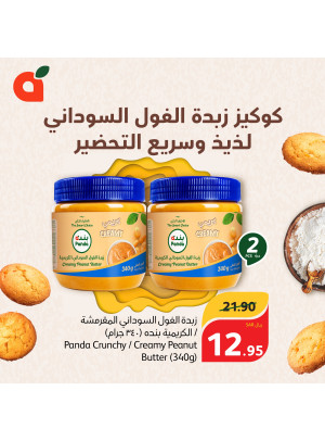 Peanut Butter Cookies Recipe