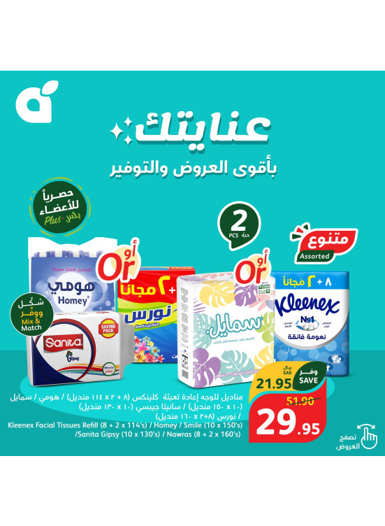 Personal Care Products