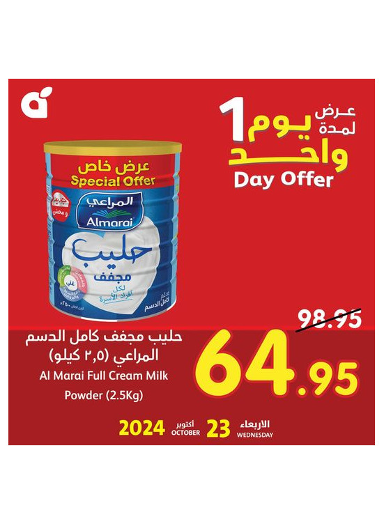 عرض اليوم الواحد