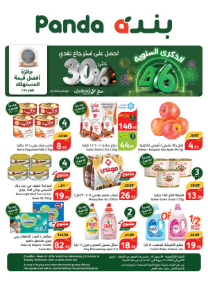 46th Anniversary Offers