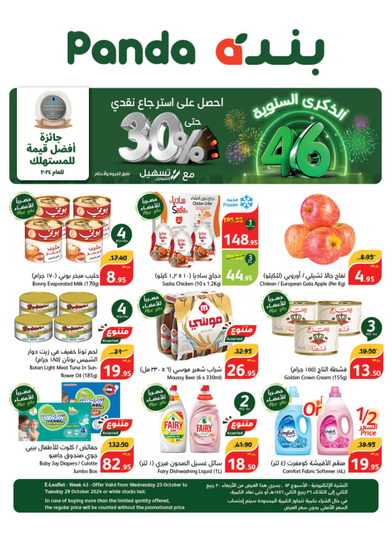 46th Anniversary Offers