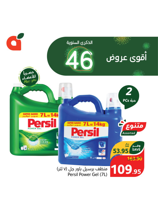 46th Anniversary Offers, Vol 4
