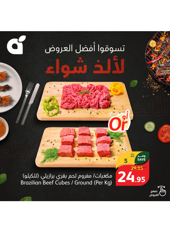 عروض الشواء