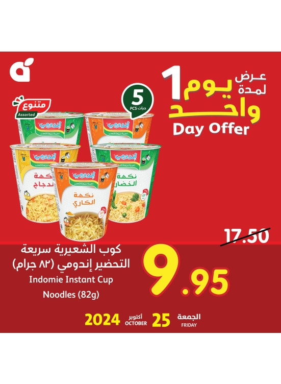 عرض اليوم الواحد